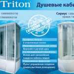 Душевые кабины «Тритон». Отзывы о российском производителе
