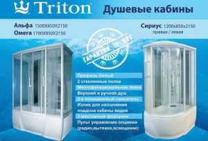 Душевые кабины «Тритон». Отзывы о российском производителе